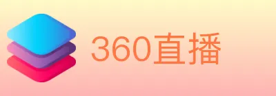 360直播 logo